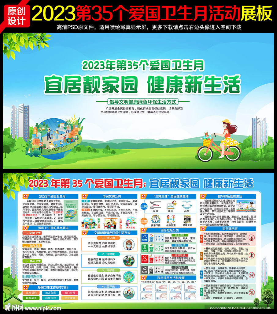 爱国卫生月