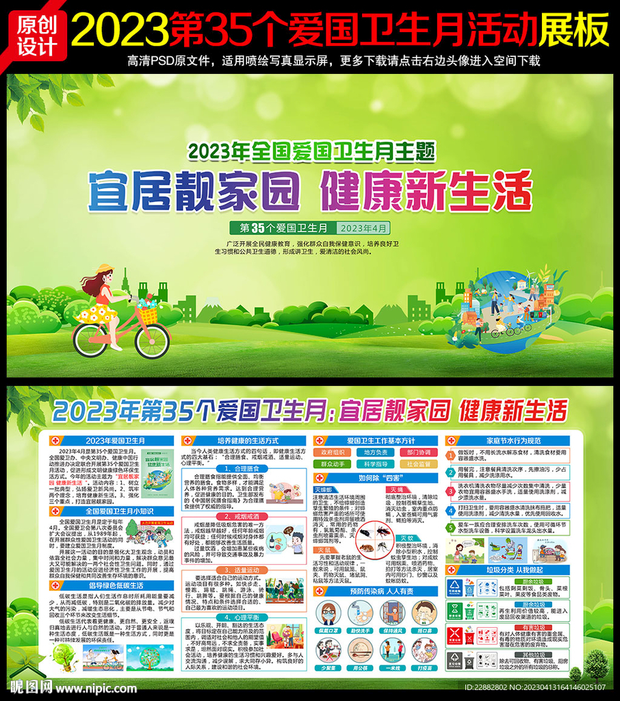 2023年爱国卫生月展板