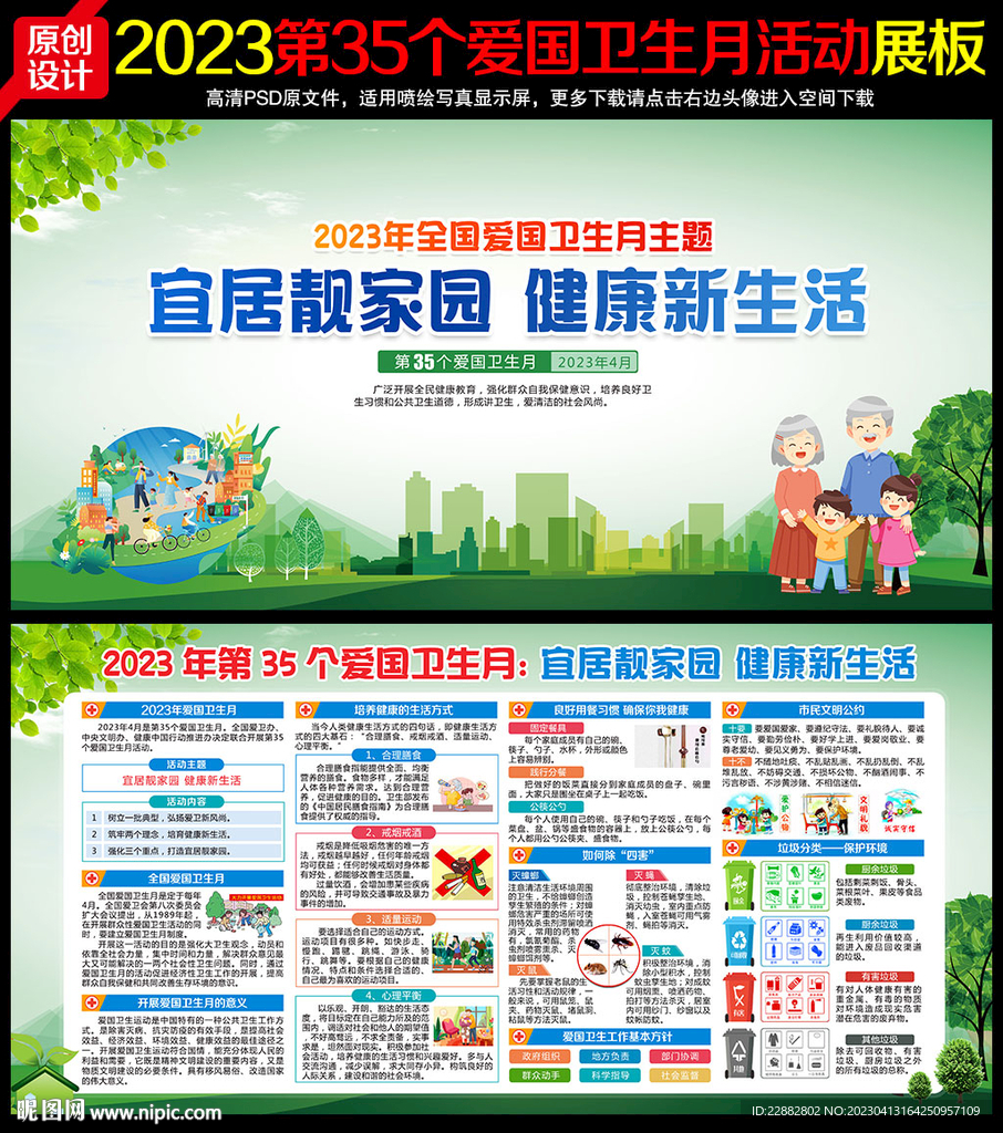 2023爱卫月宣传栏