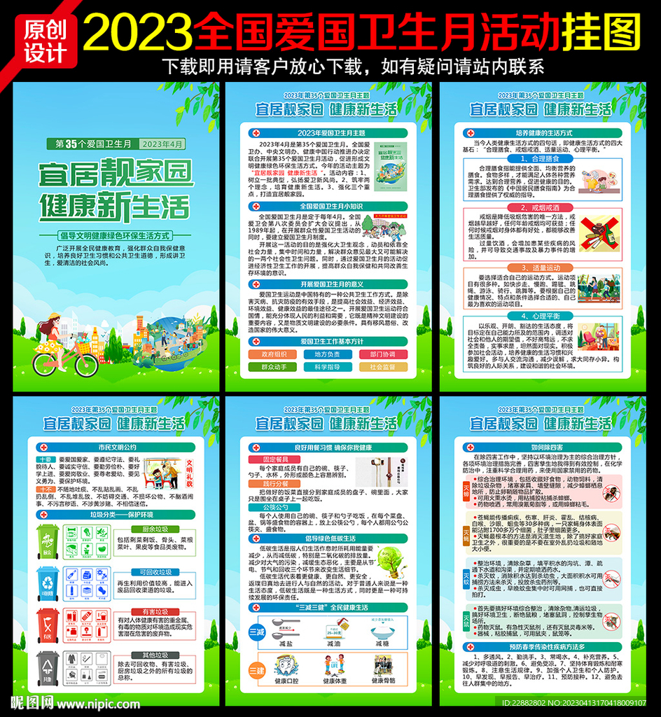 2023爱卫月宣传栏
