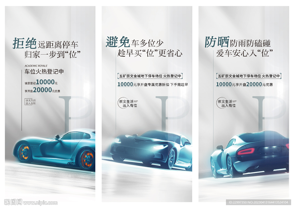 车位