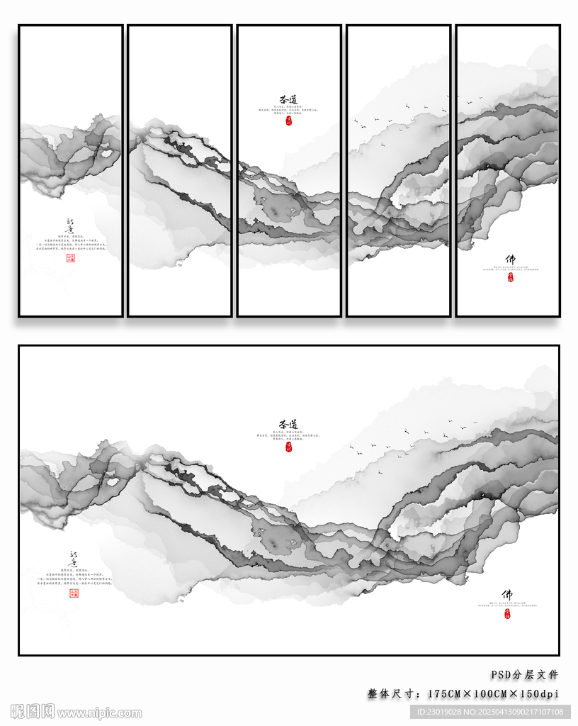 新中式水墨画