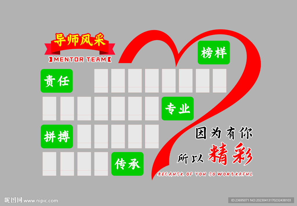 导师风采文化墙