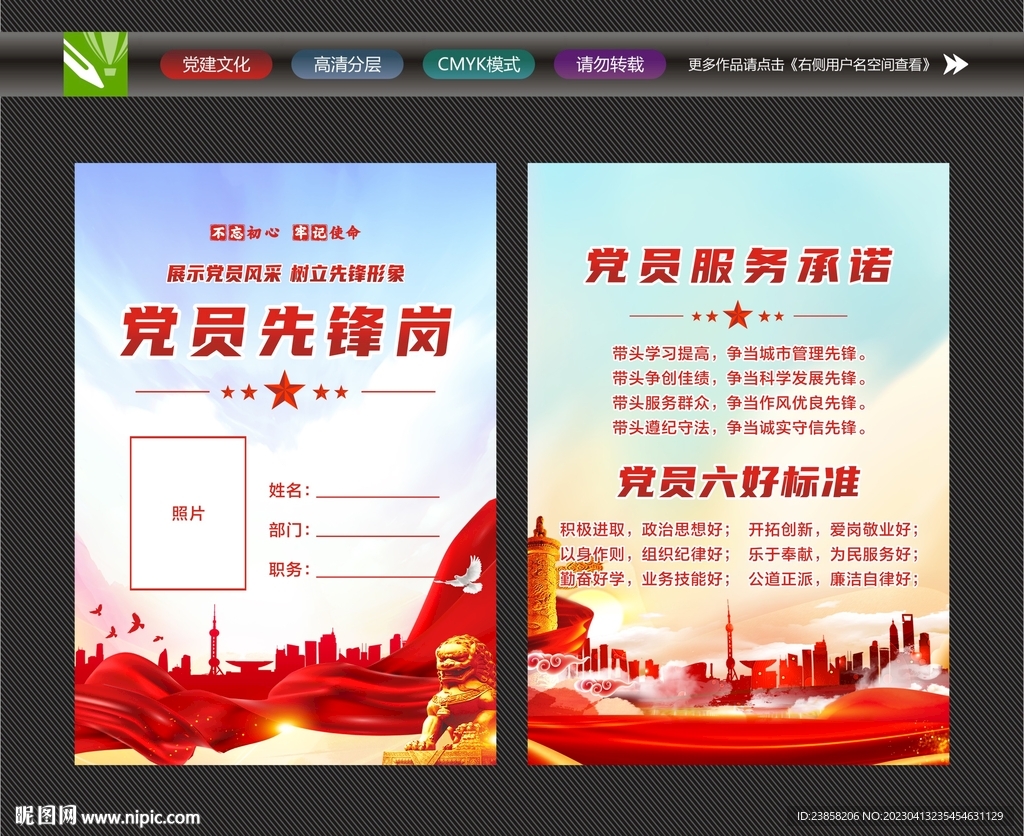 党员先锋岗