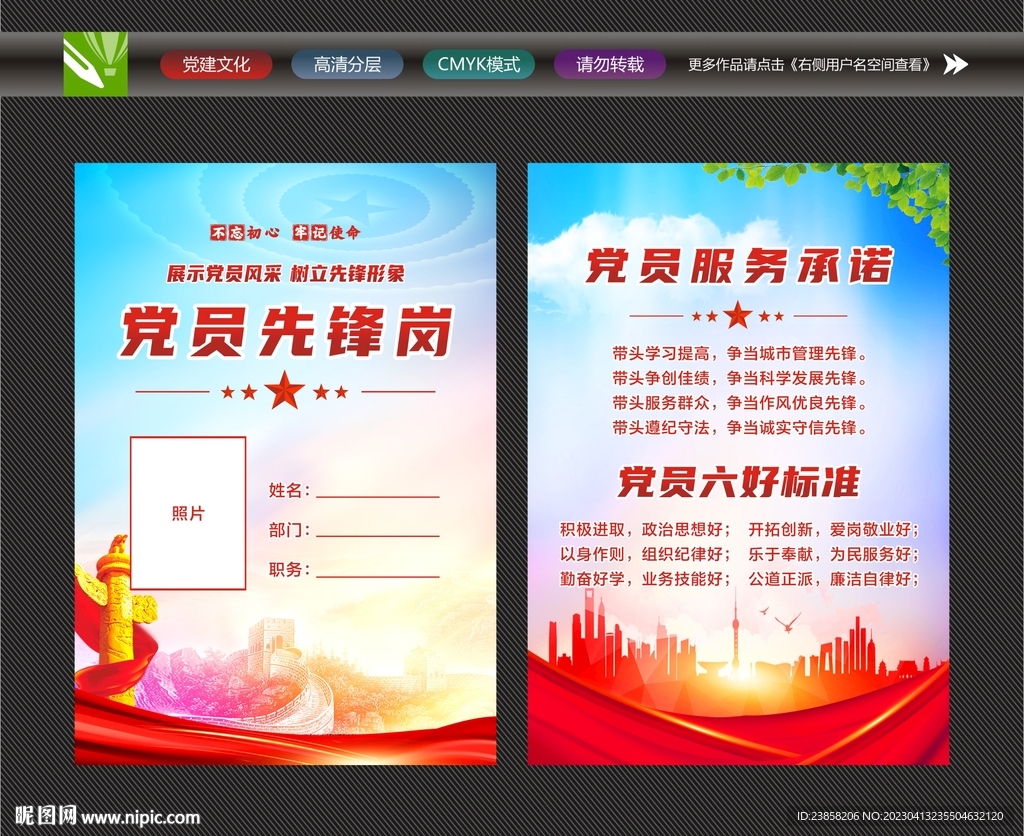 党员先锋岗