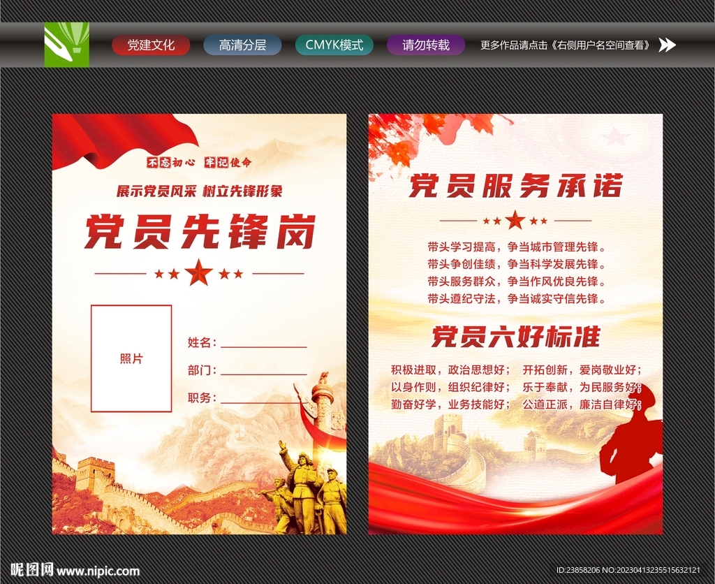 党员先锋岗