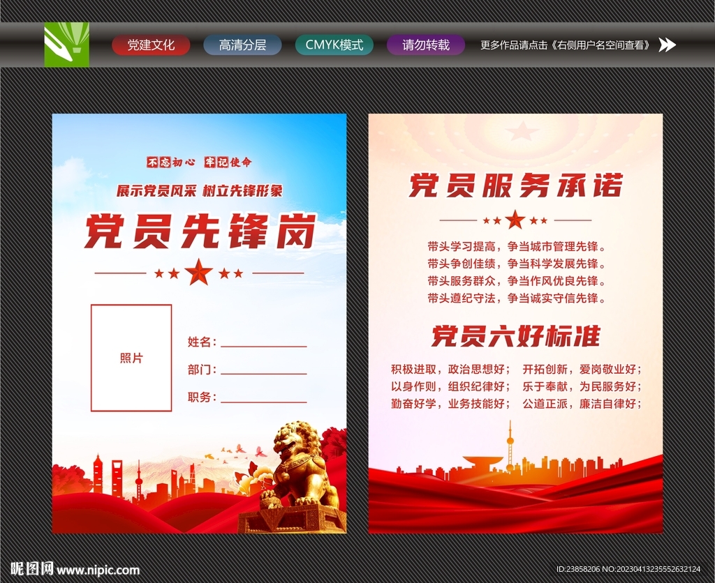 党员先锋岗