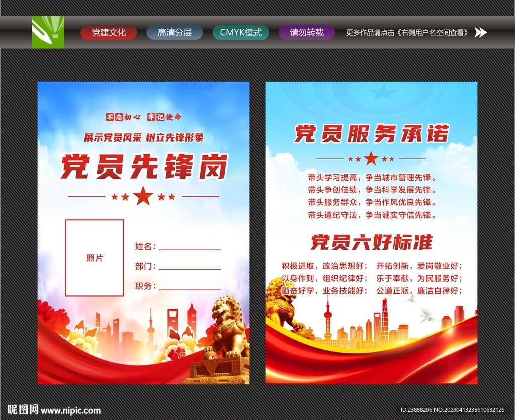 党员先锋岗