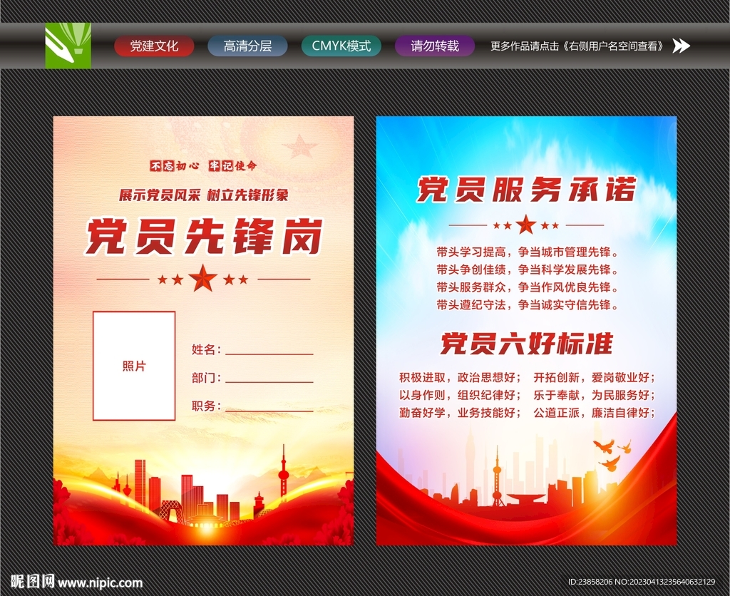 党员先锋岗