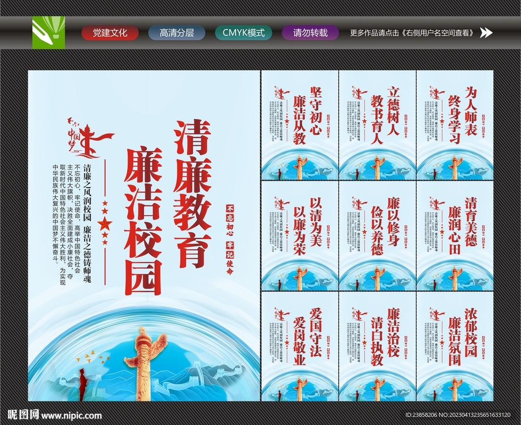校园廉洁