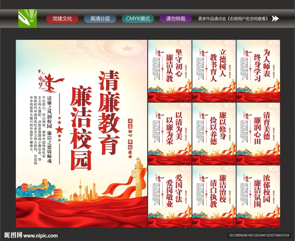 廉洁教育