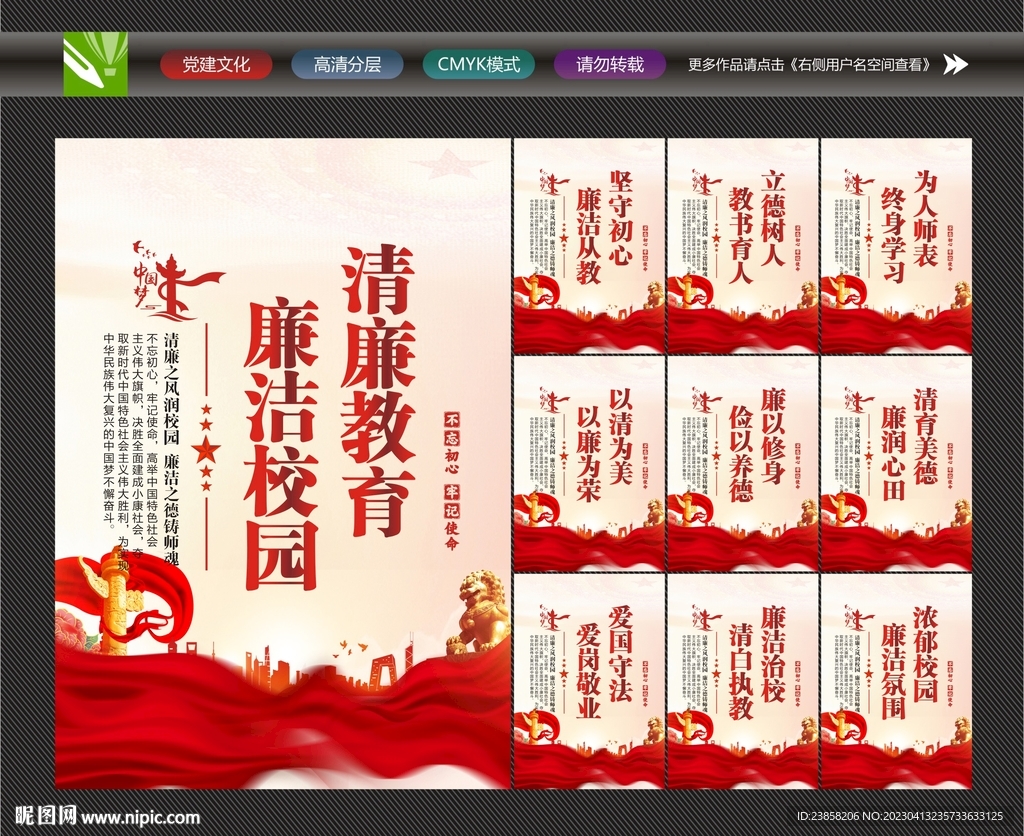 廉洁教育