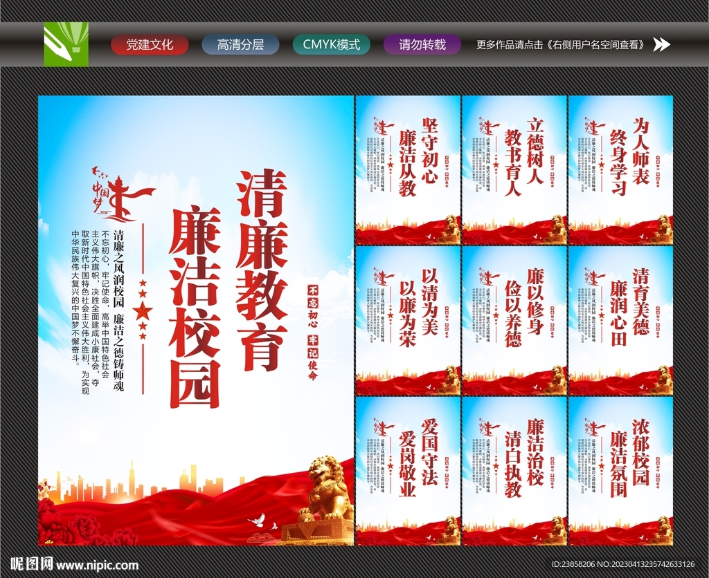 廉洁教育