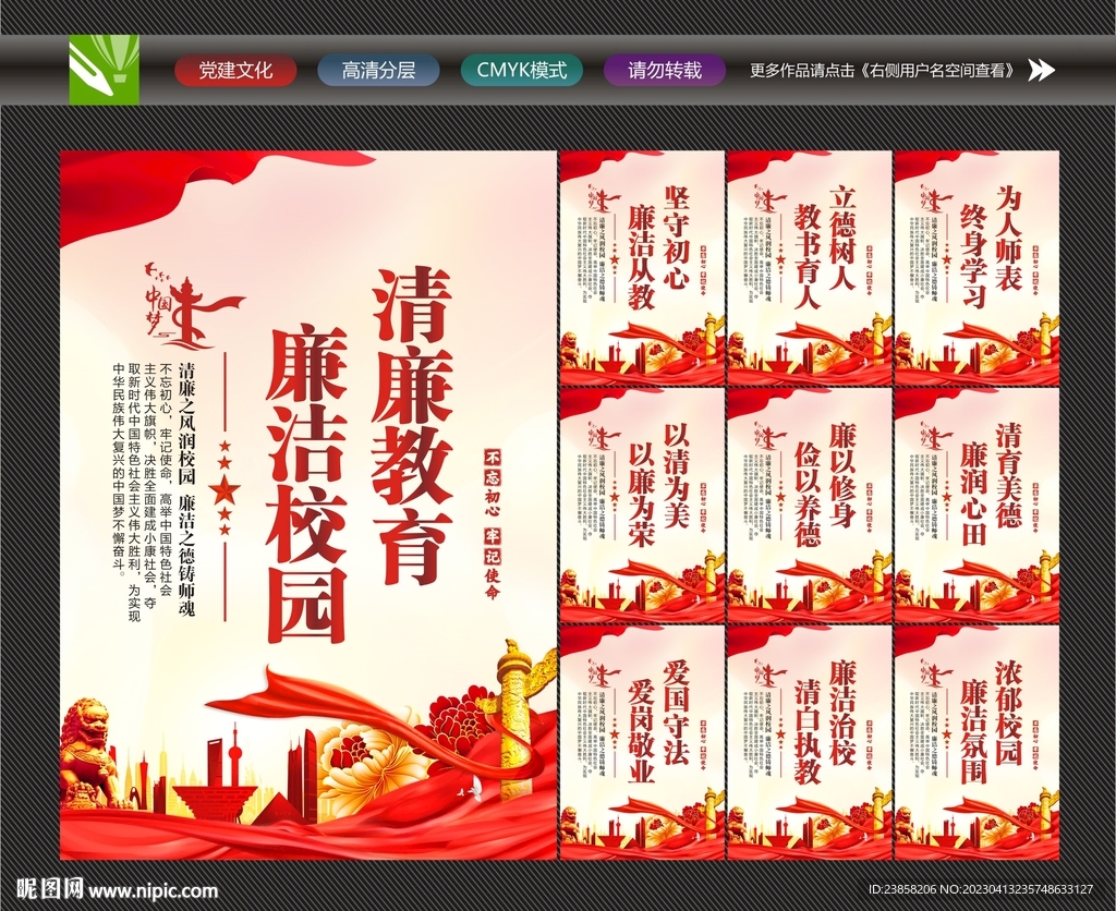 廉洁教育