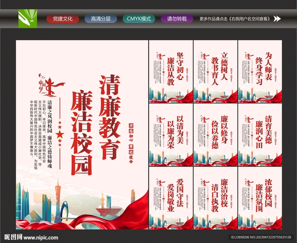 廉洁教育