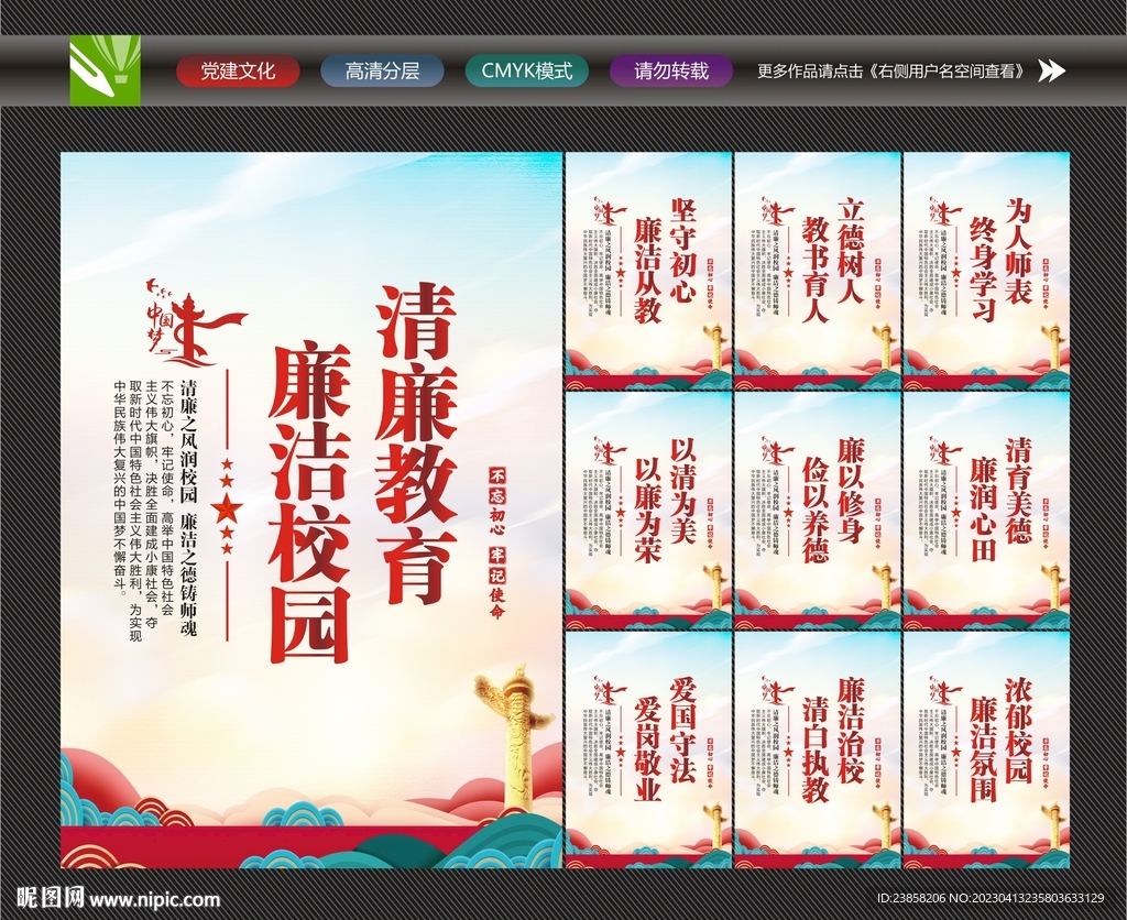 廉洁教育