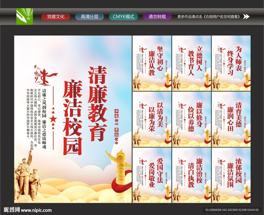 廉洁教育