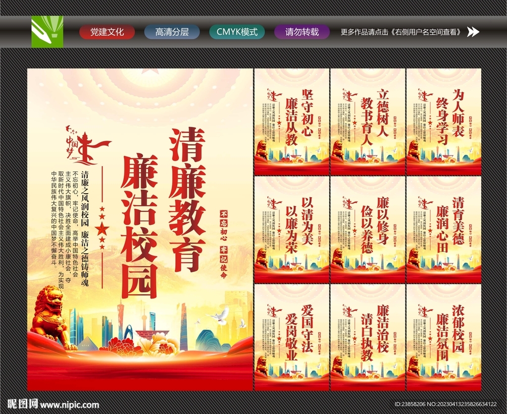 廉洁教育