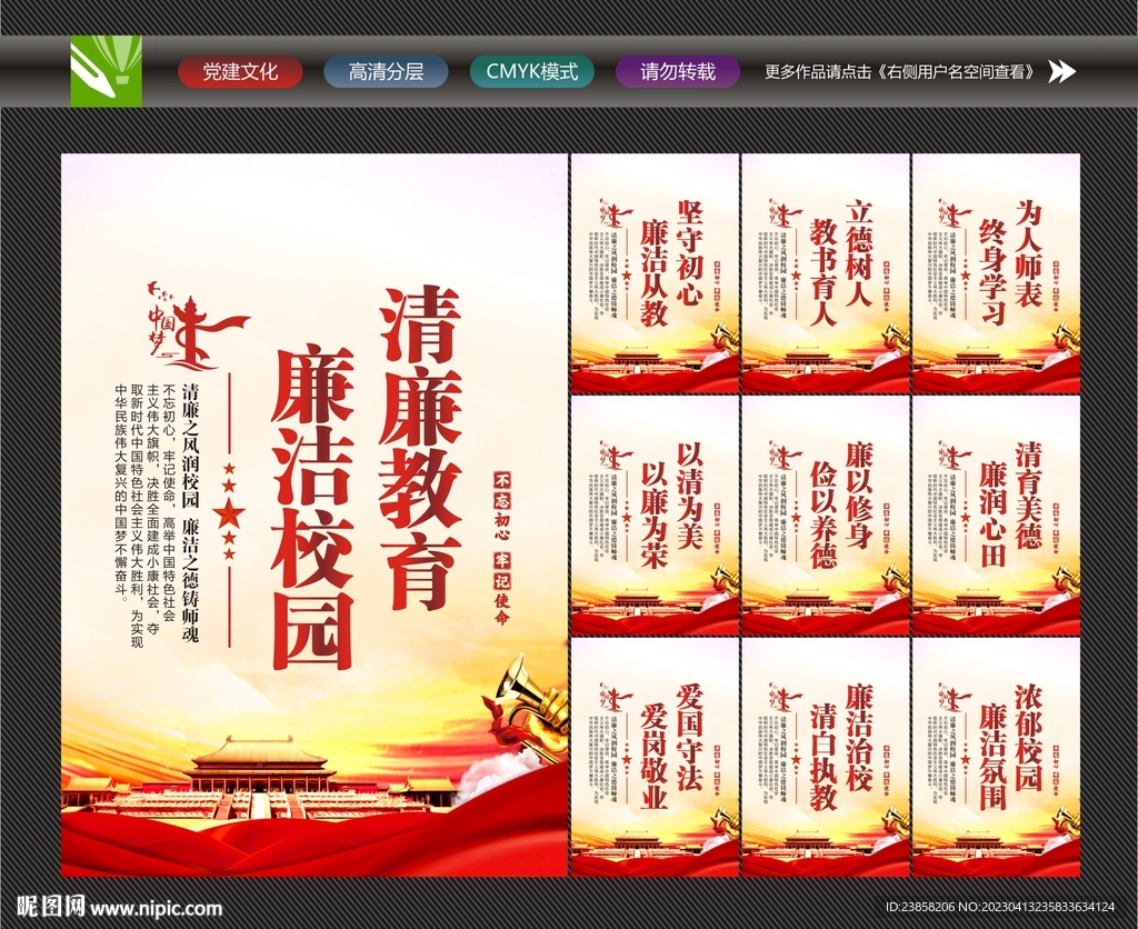 廉洁教育