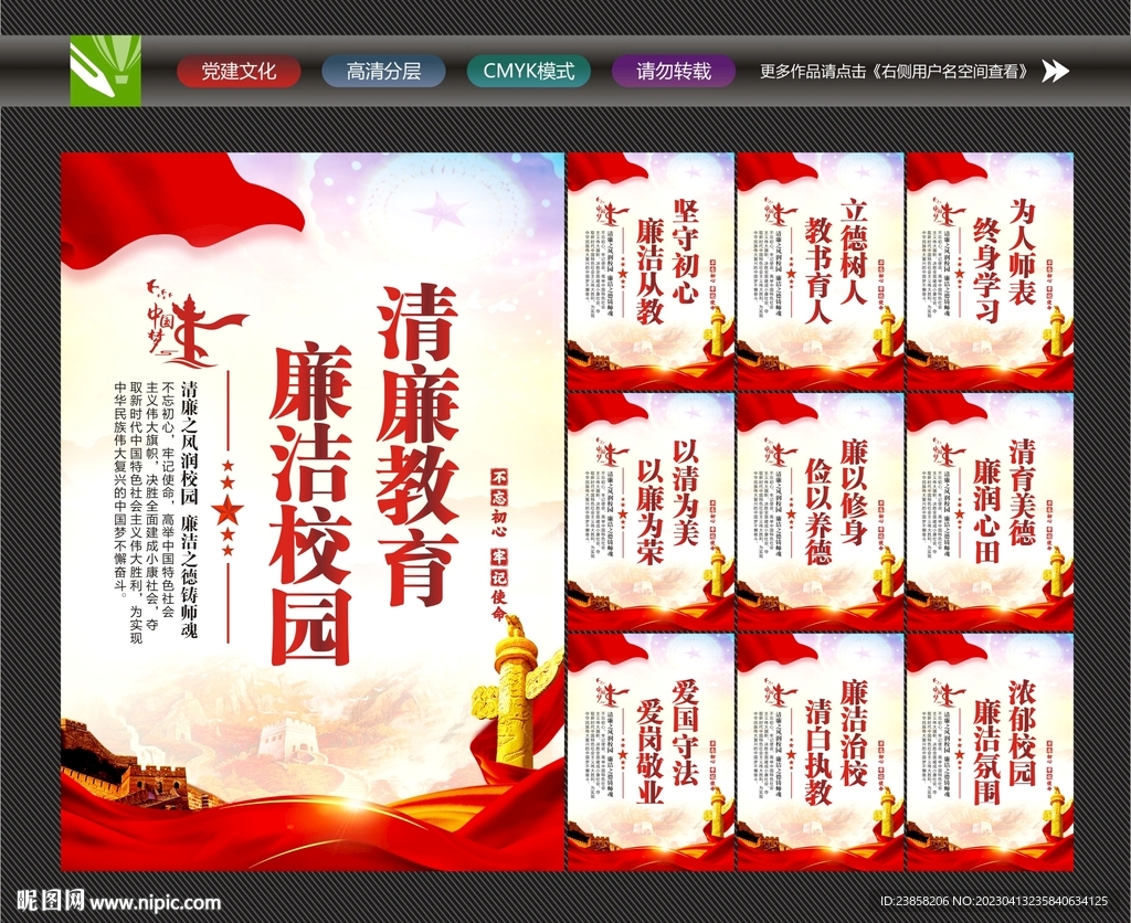 廉洁学校