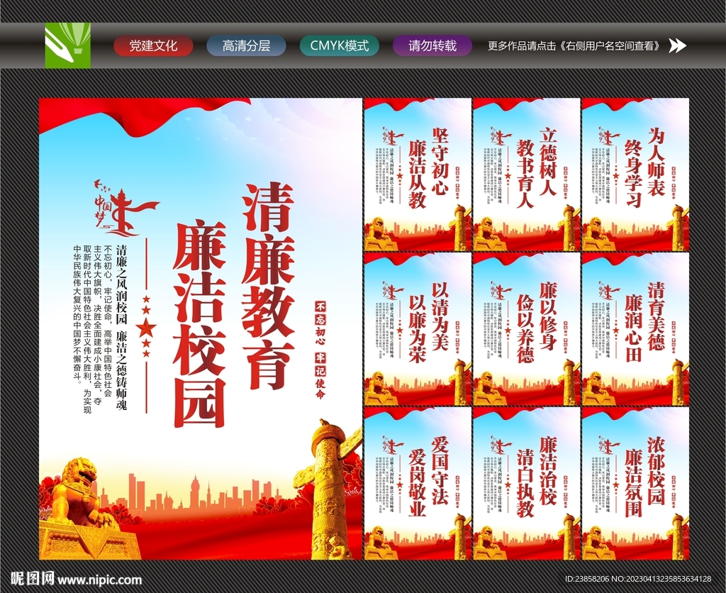 廉洁学校