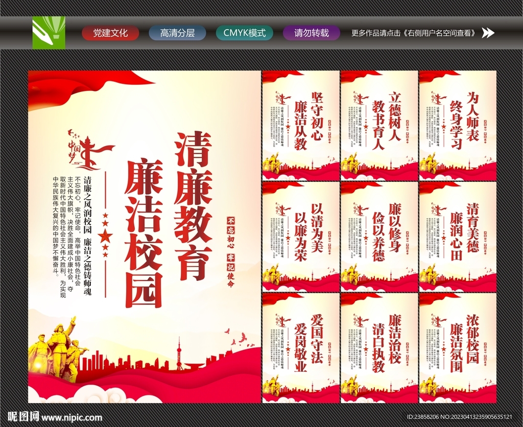 廉洁学校