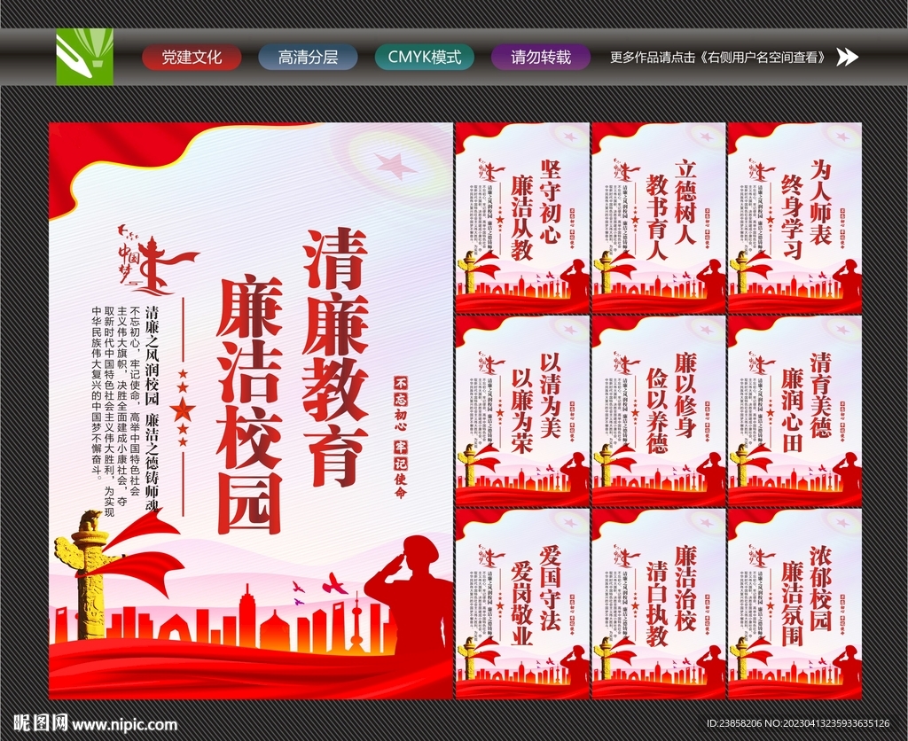 校园廉政
