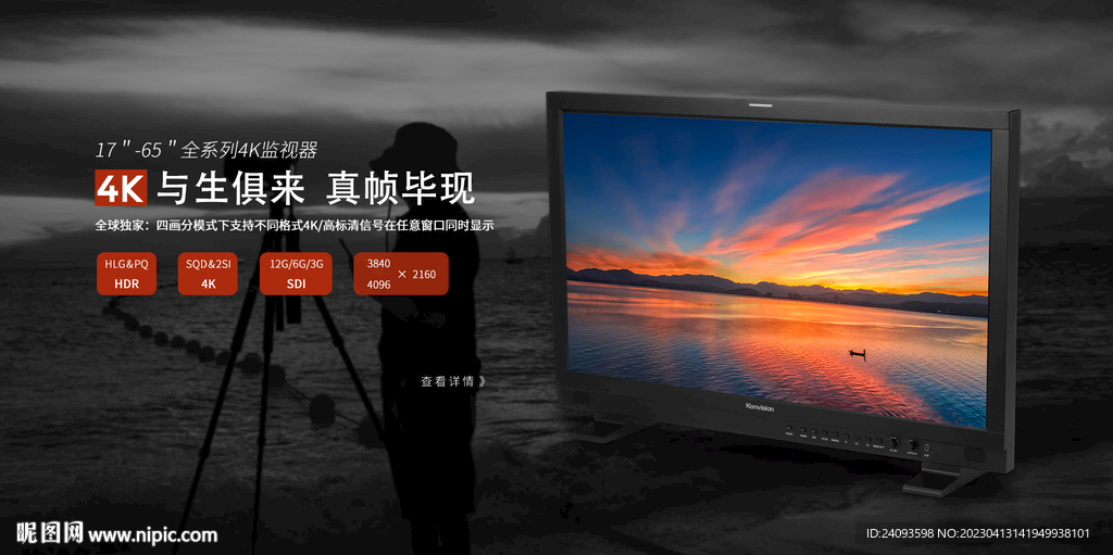 4K监视器banner