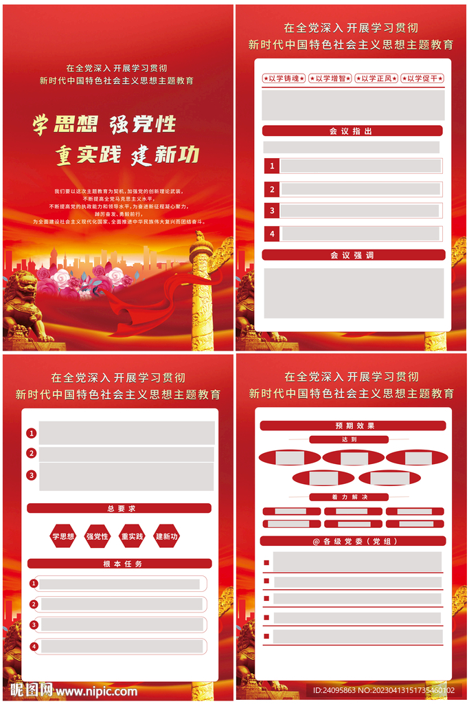 主题教育