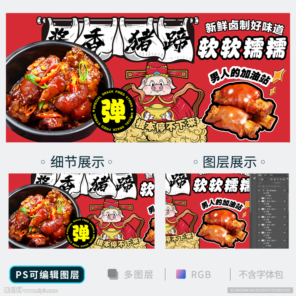 猪蹄