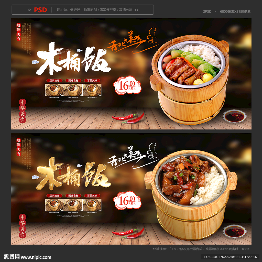 木桶饭