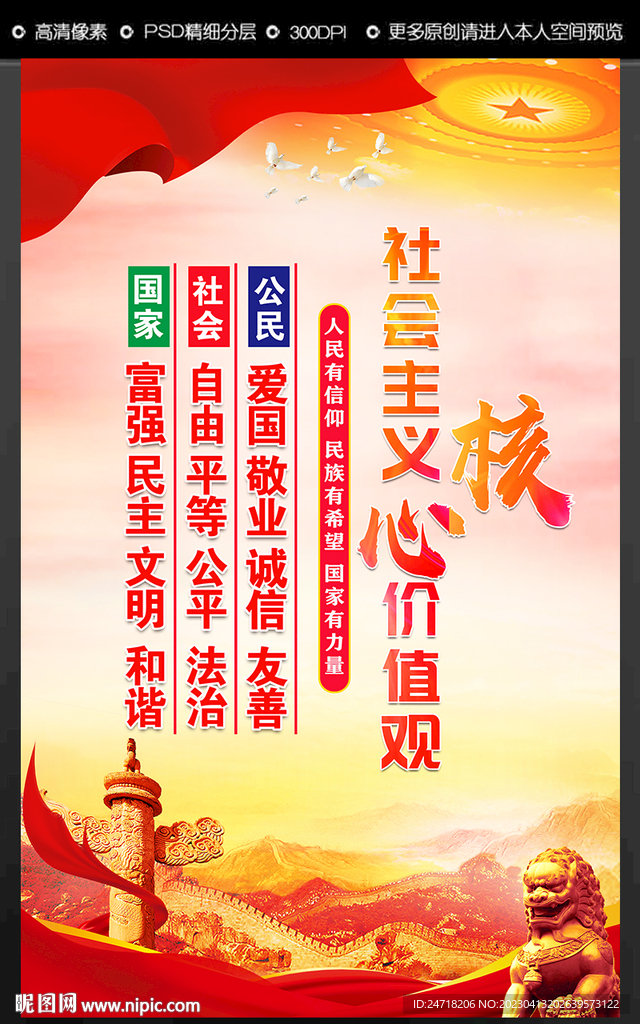 核心价值观
