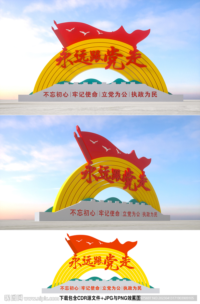 党建雕塑