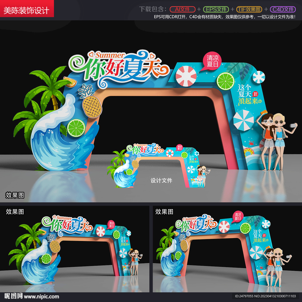 夏季拱门