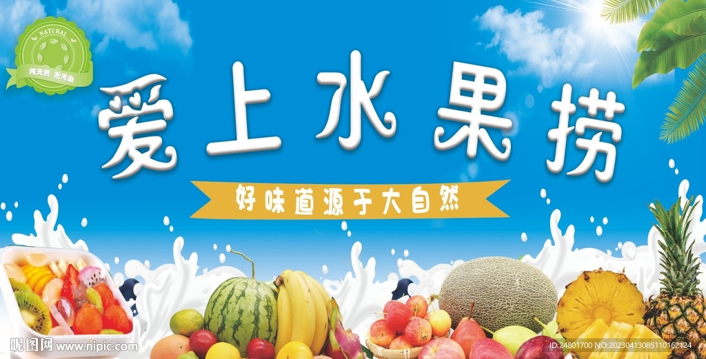 水果捞海报