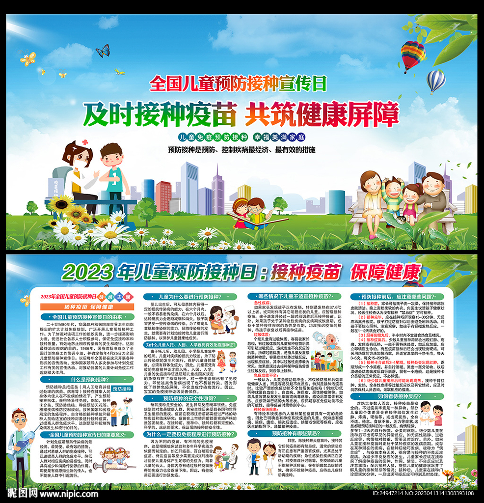 儿童预防接种