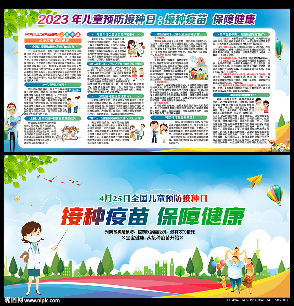 全国儿童预防接种日
