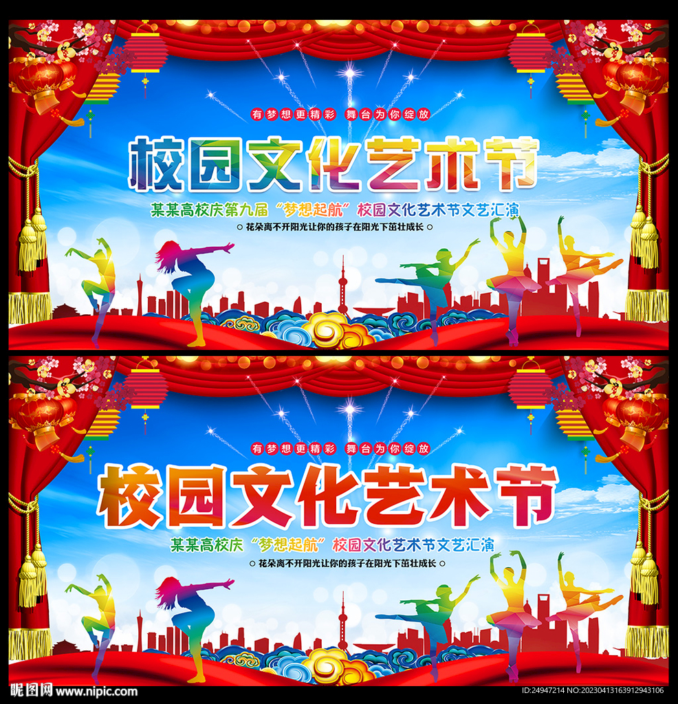 舞台背景