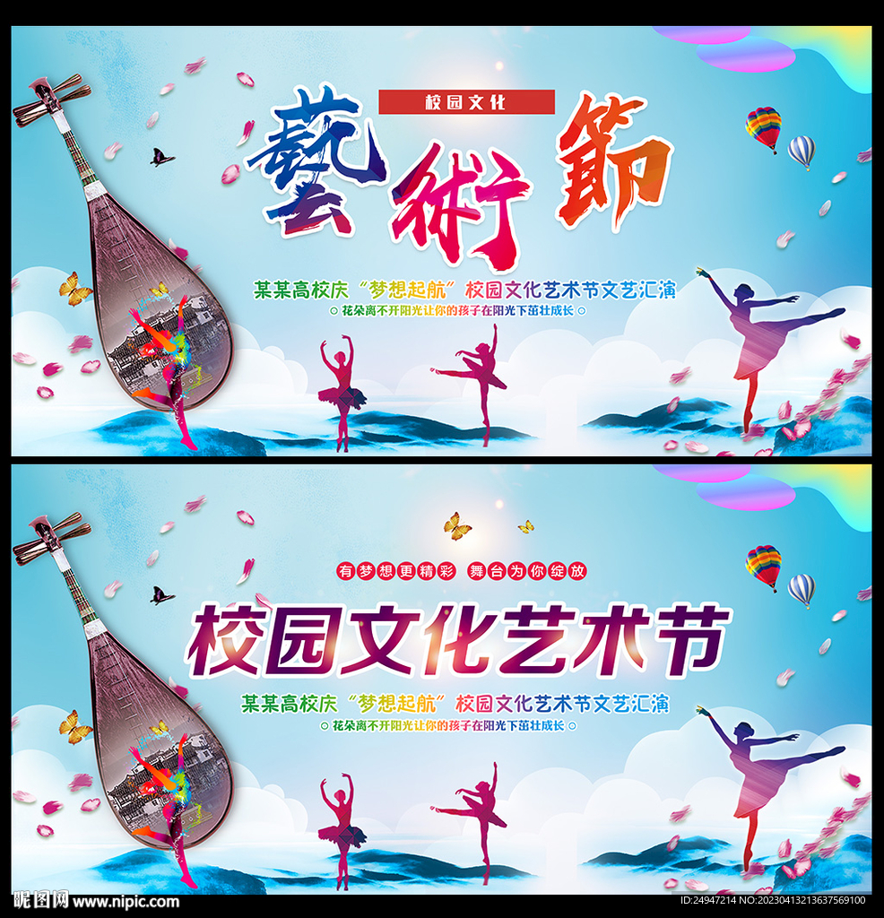 艺术节海报