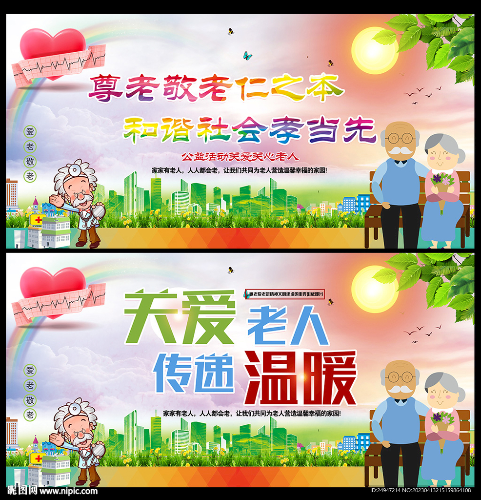 关爱老人文化墙