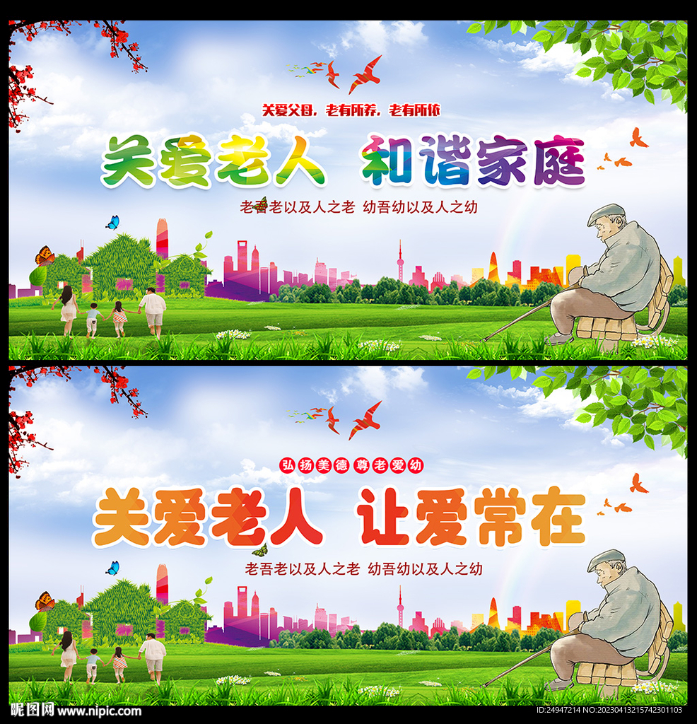 关爱老人