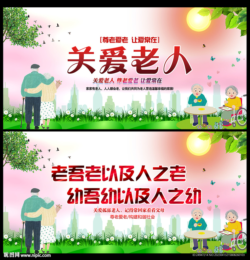 关爱老人海报