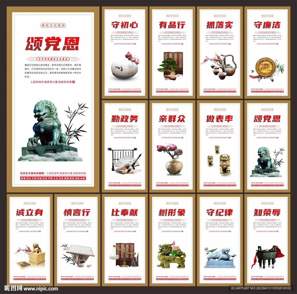 廉洁