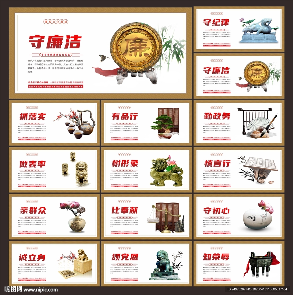 廉政文化展板
