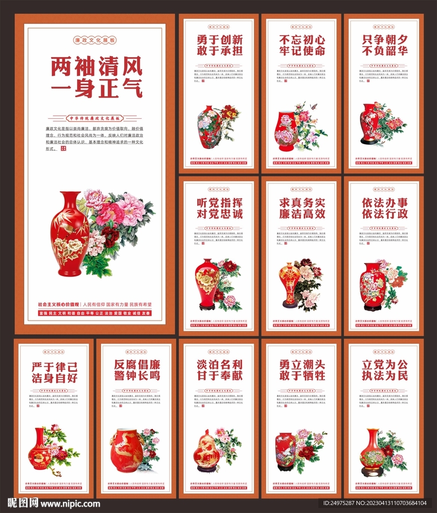 廉政文化