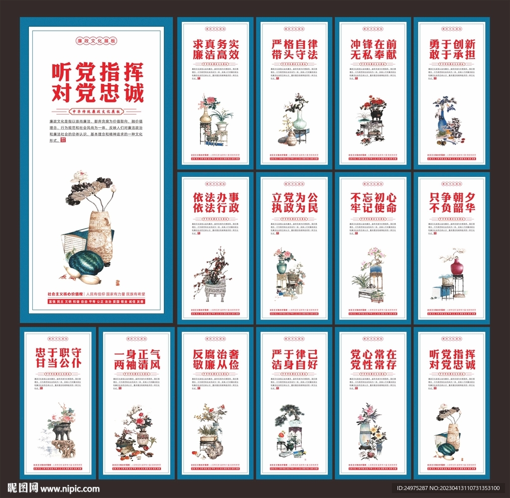 廉政标语