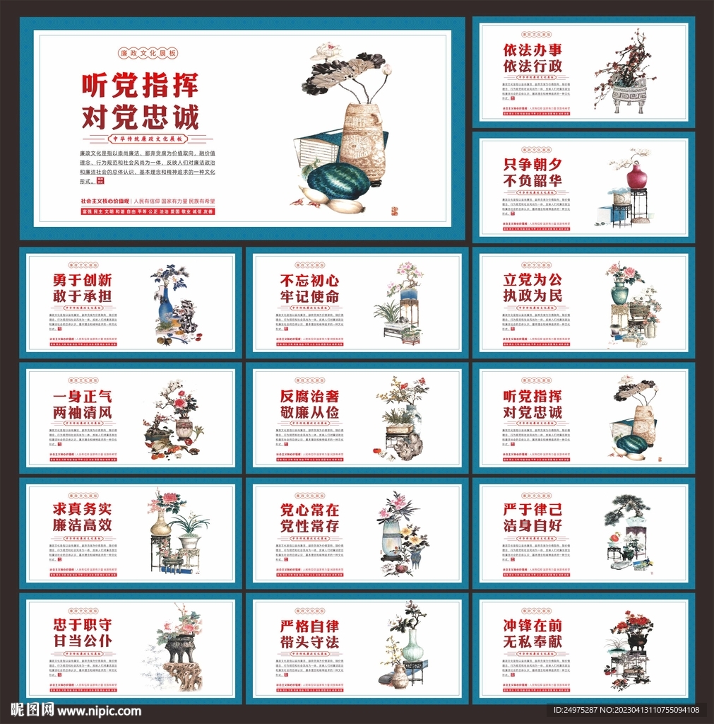 廉政