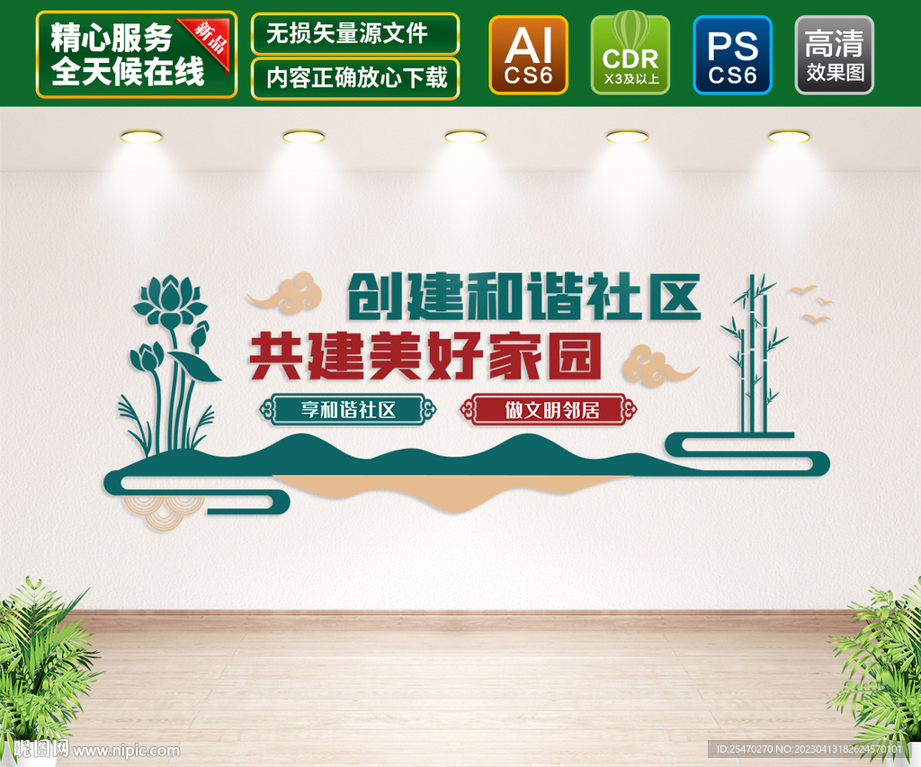 和谐社区