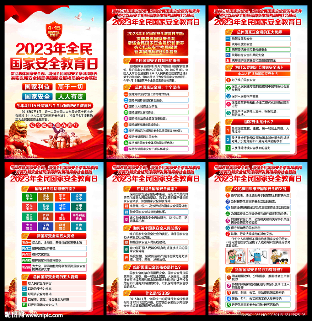 国家安全教育日