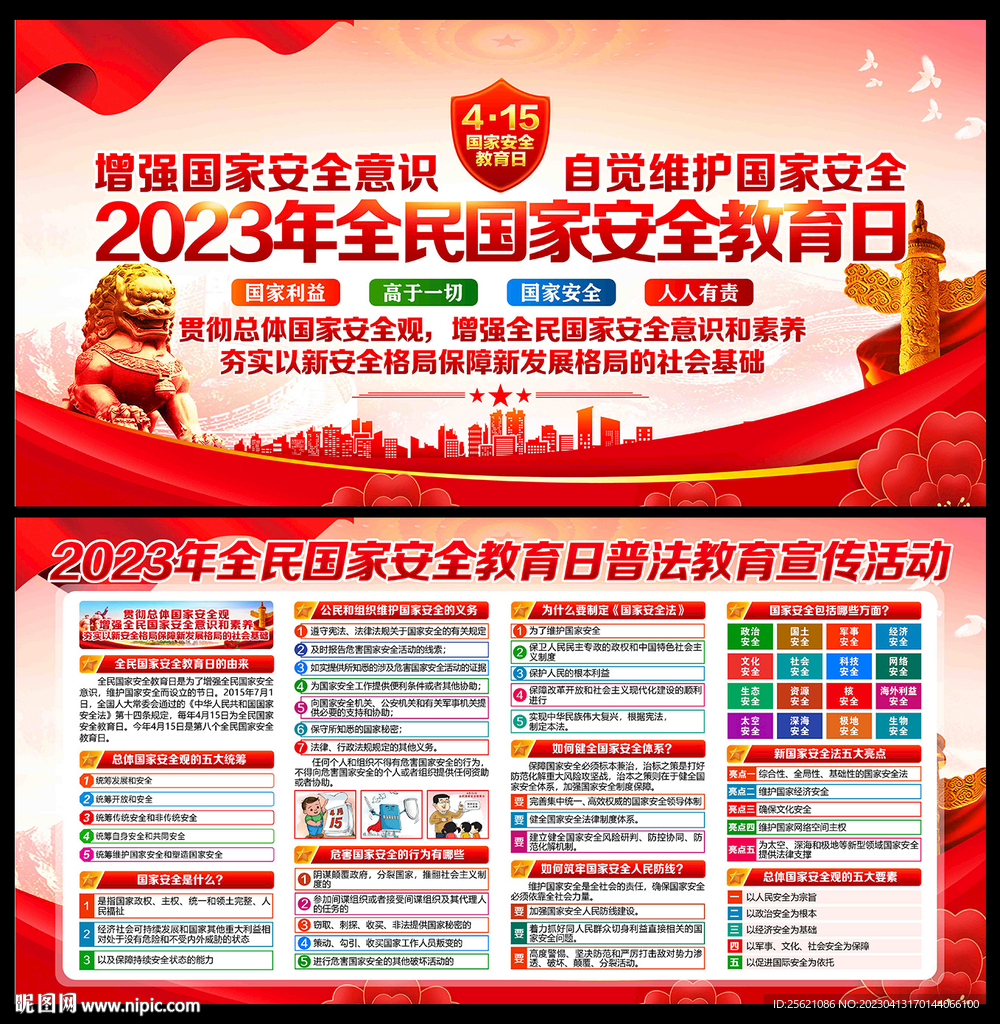 国家安全教育